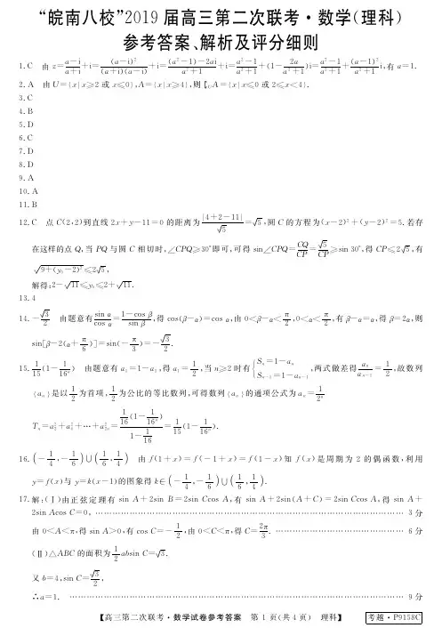 皖南八校2019届第二次联考数学理科DA