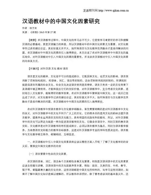 汉语教材中的中国文化因素研究