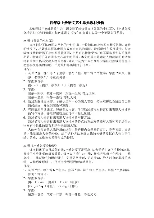 四年级上册语文第七单元教材分析