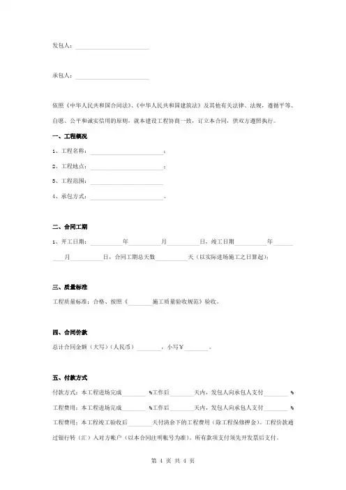 工程承包合同协议书范本