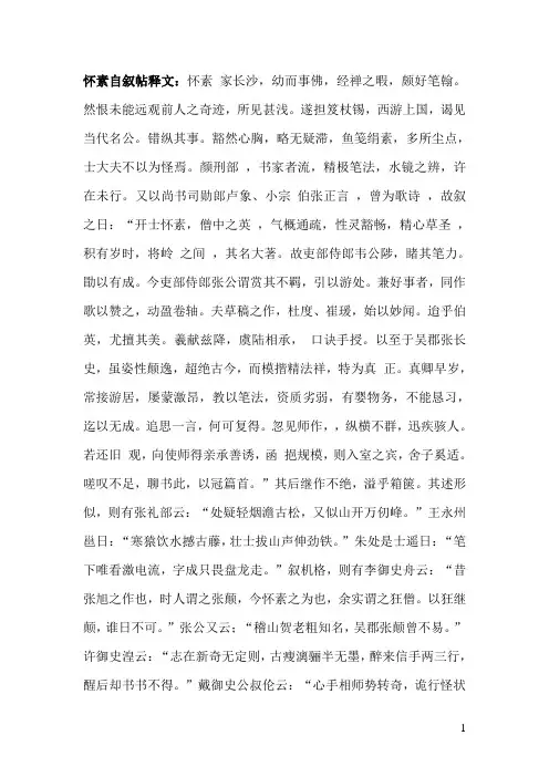 怀素自叙帖释文 2