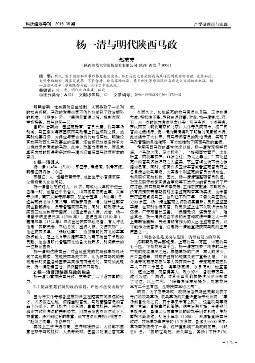 杨一清与明代陕西马政