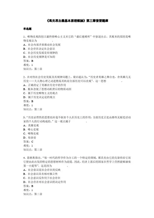 《马克思主义基本原理概论》第三章复习题库