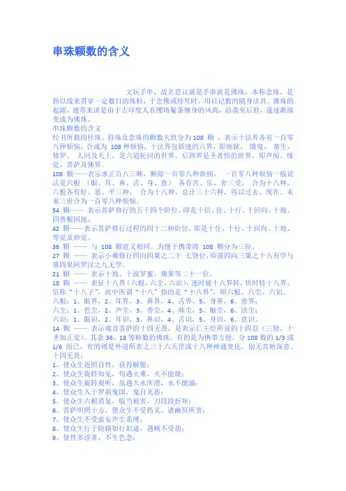 串珠颗数的含义