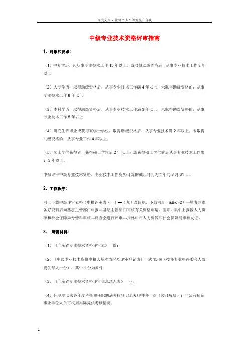 中级专业技术资格评审指南