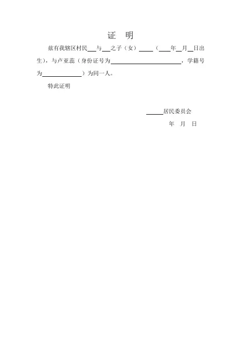 证明为同一人,同一人证明