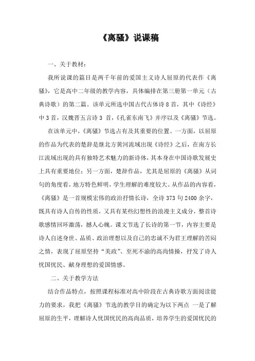 《离骚》说课稿