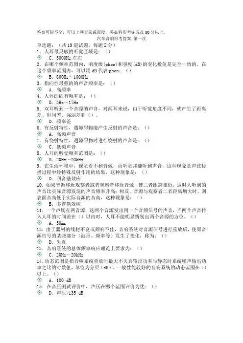 汽车音响答案