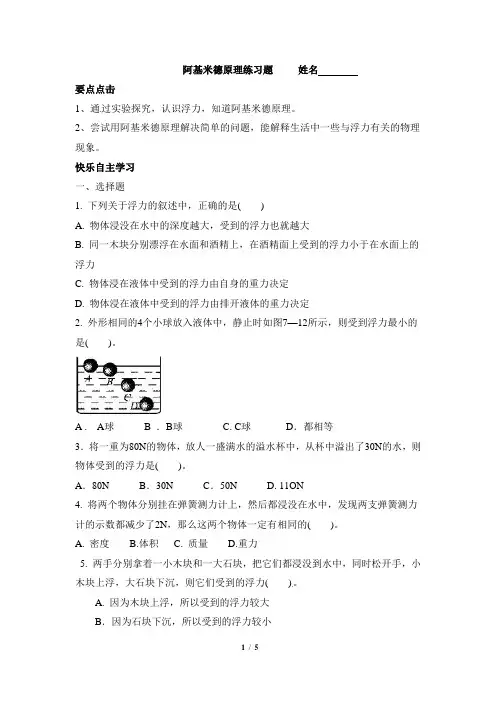 《阿基米德原理》同步练习1