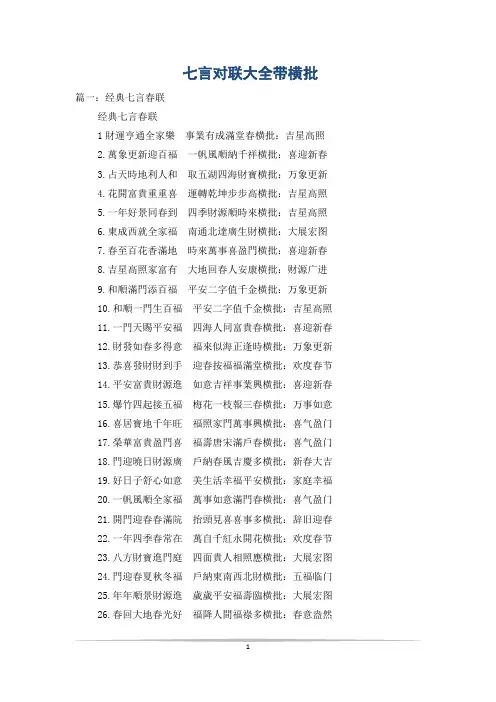 七言对联大全带横批