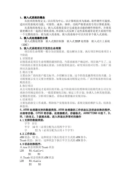 西安邮电大学嵌入式考试重点