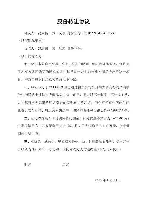 股份退出协议