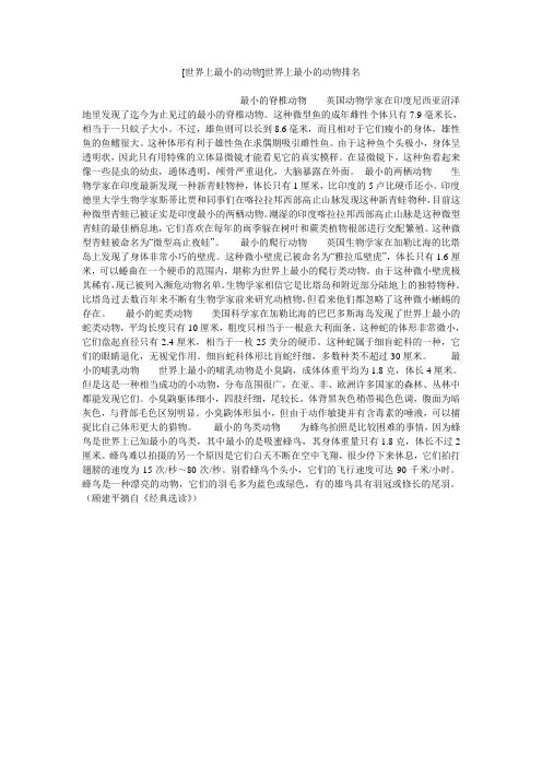 小度写范文[世界上最小的动物]世界上最小的动物排名模板