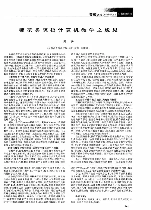 师范类院校计算机教学之浅见