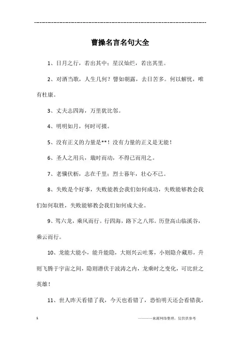 曹操名言名句大全