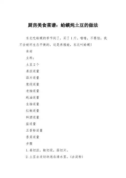 厨房美食菜谱：蛤蟆炖土豆的做法