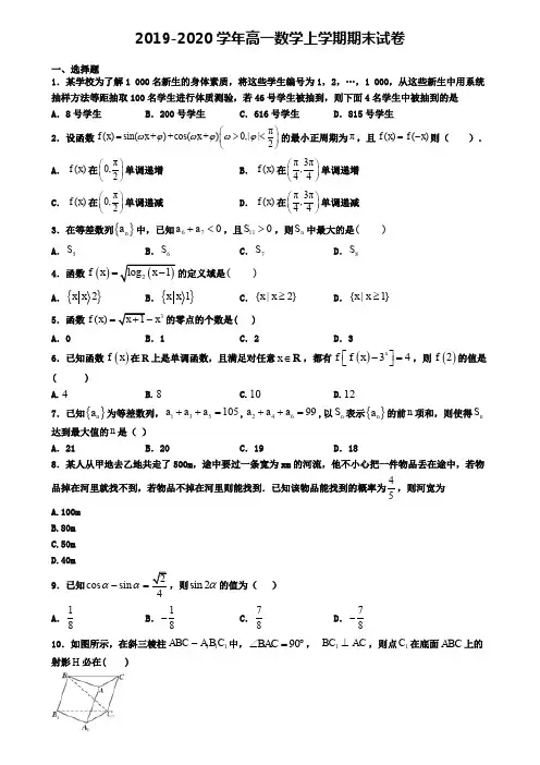 【3份试卷合集】武汉市2019-2020学年数学高一上期末统考模拟试题