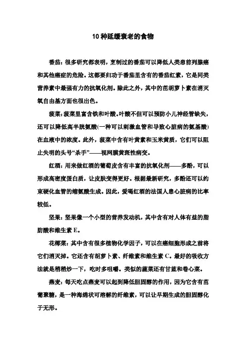 10种延缓衰老的食物