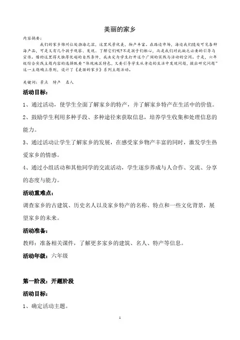 美丽的家乡 4
