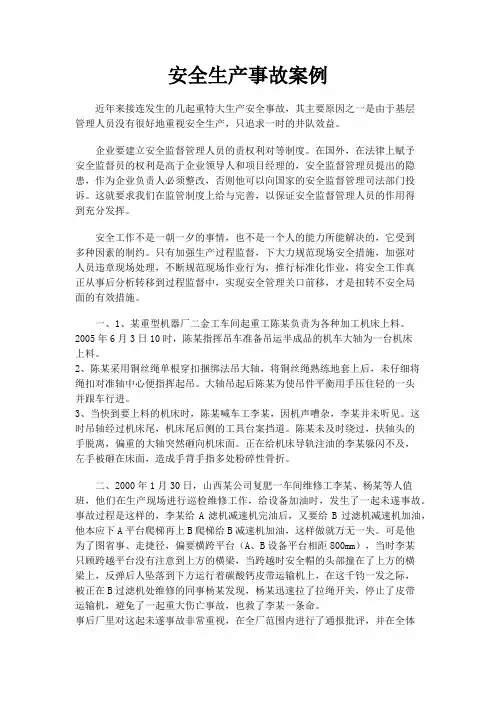 安全生产事故案例