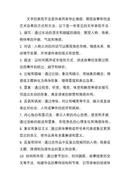 文学的表现手法