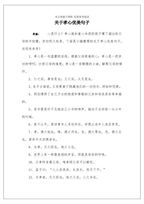 关于孝心优美句子
