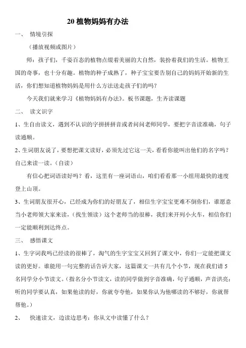 植物妈妈有办法教案