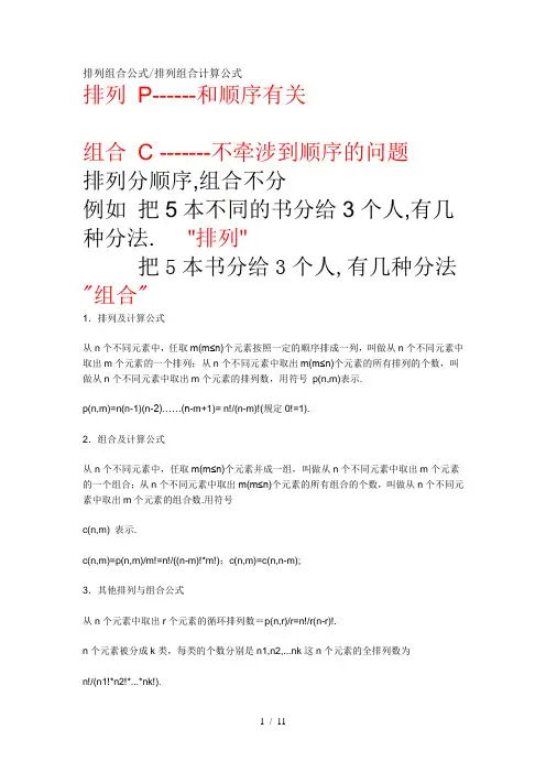 排列组合公式排列组合计算公式 2