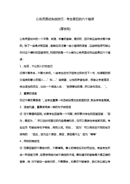 公务员面试实战技巧