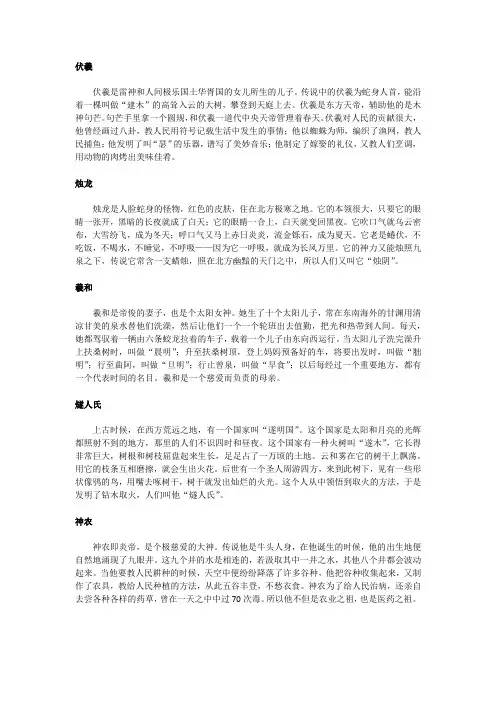 哪些是中国神话经典人物
