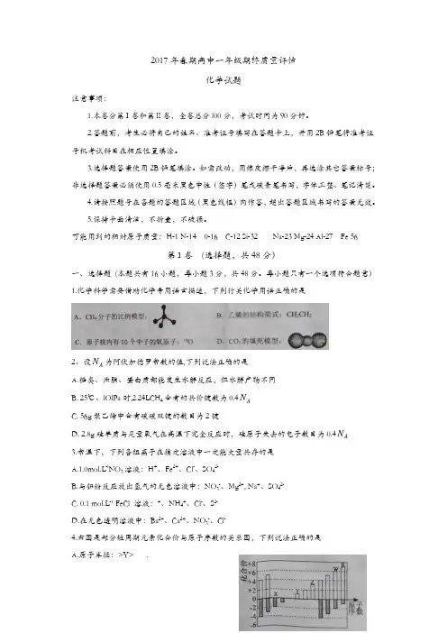 河南省南阳市2016-2017学年高一下学期期末考试化学试题含答案