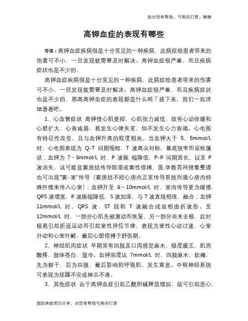高钾血症的表现有哪些