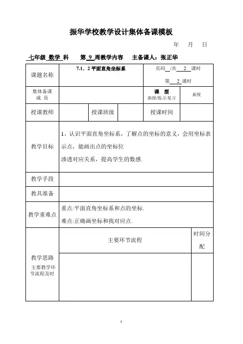 2平面直角坐标系
