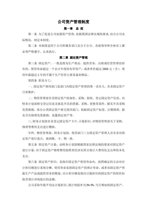 公司资产管理制度