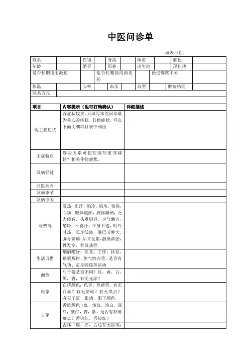 中医问诊单