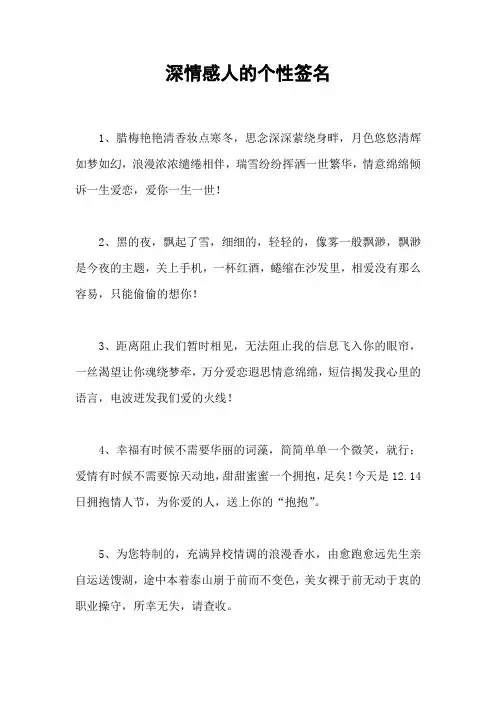 深情感人的个性签名