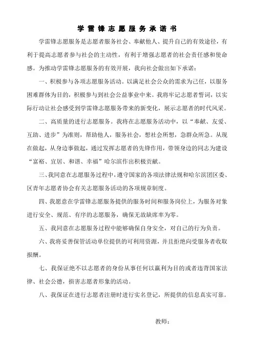 学雷锋志愿服务承诺书