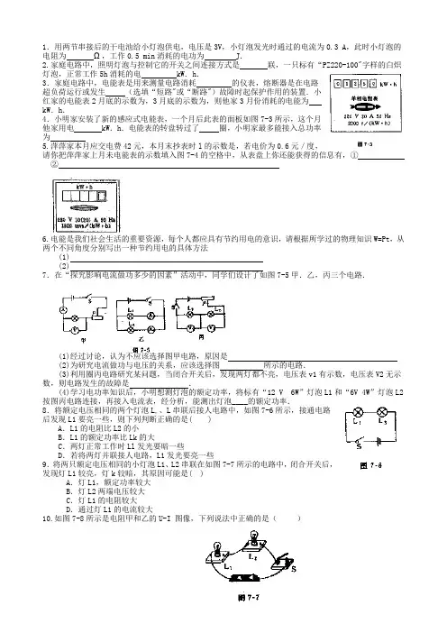 电功和电功率 中考