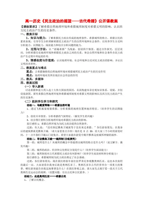 高中历史：6. 1《民主政治的摇篮——古代希腊》课件(人民版必修1)