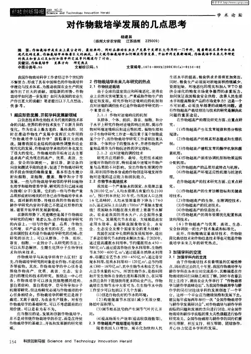 对作物栽培学发展的几点思考