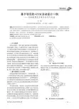 基于项目的STEM活动设计一例——为新能源汽车制作铝空气电池