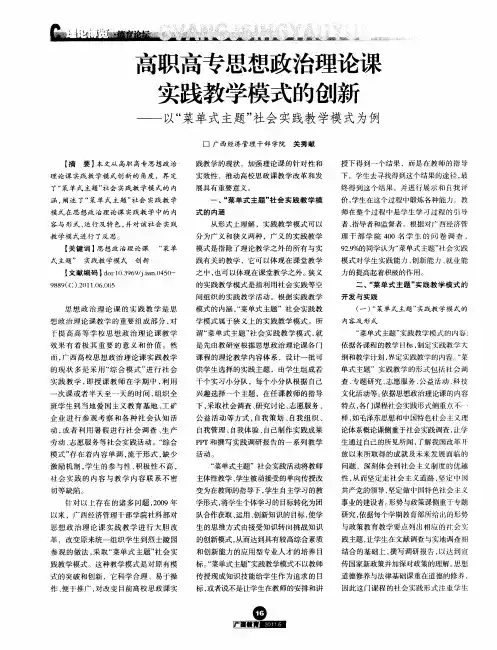 高职高专思想政治理论课实践教学模式的创新——以“菜单式主题”社会实践教学模式为例
