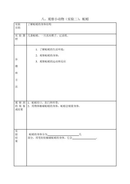 三年级科学上实验报告单