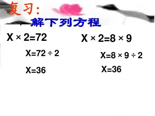 《解比例》课件PPT