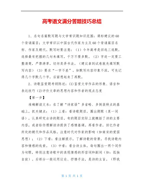 高考语文满分答题技巧总结