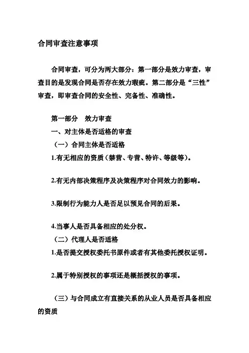 合同审查注意事项