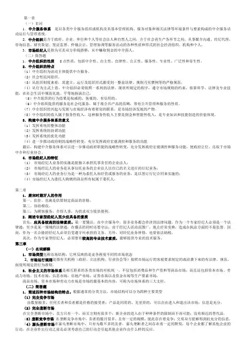 经济人概论简答