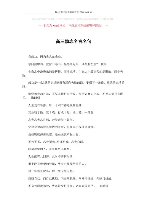 2019-高三励志名言名句-推荐word版 (2页)