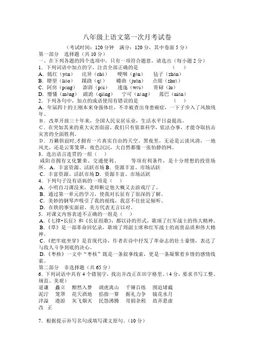 八年级第一次月考语文试卷