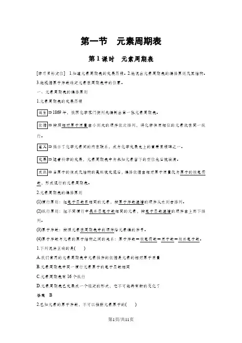 化学必修2练习题：第一章 第一节 第1课时